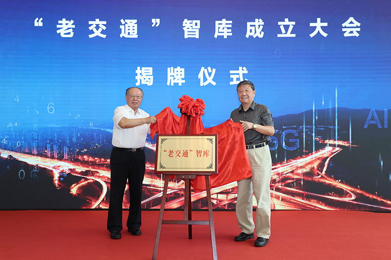 1722409365434116ywSi.jpg 原交通運輸部部長黃鎮東,“老交通”智庫主任、原交通運輸部副部長胡希捷共同為“老交通”智庫揭牌.jpg